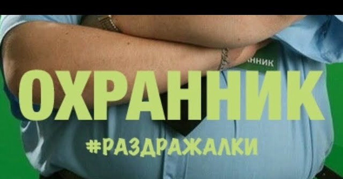 Предъяви пропуск / Раздражалки | Пикабу