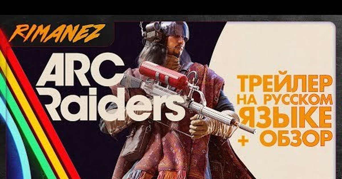 Arc raiders. Arc Riders.