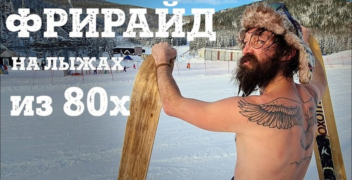 лыжник ветер