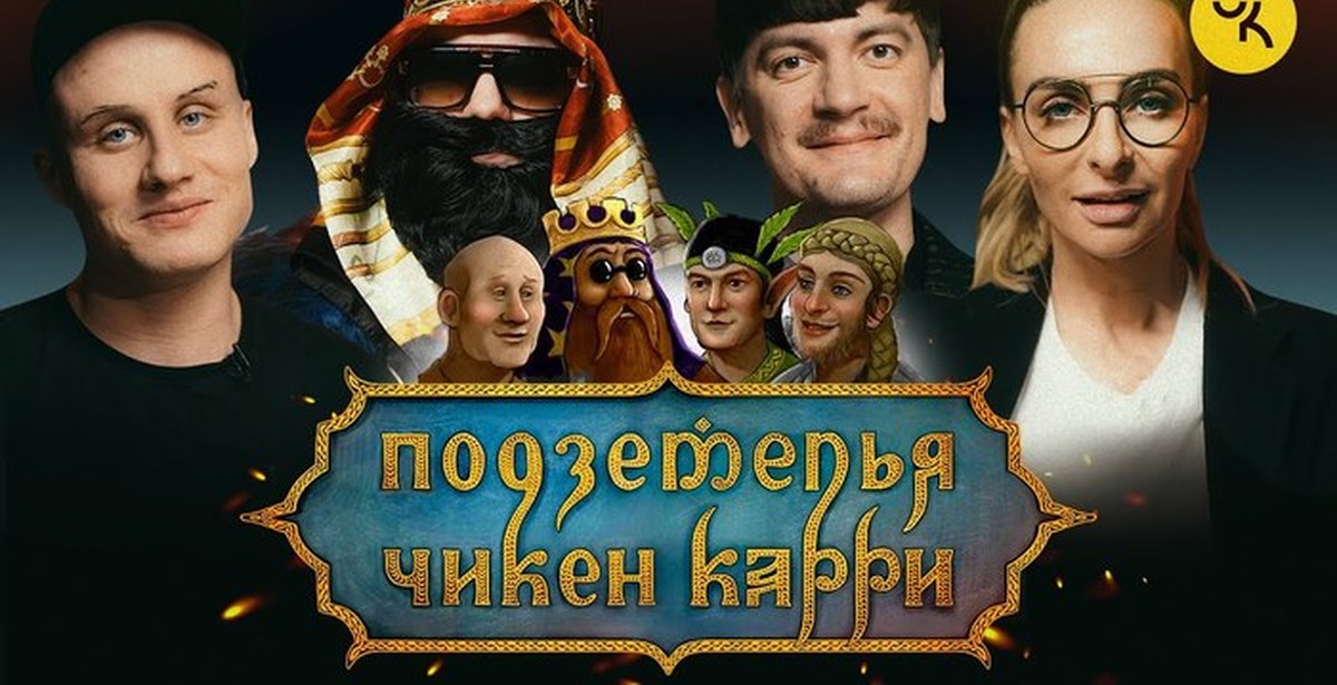 Подземелья чикен карри | Пикабу