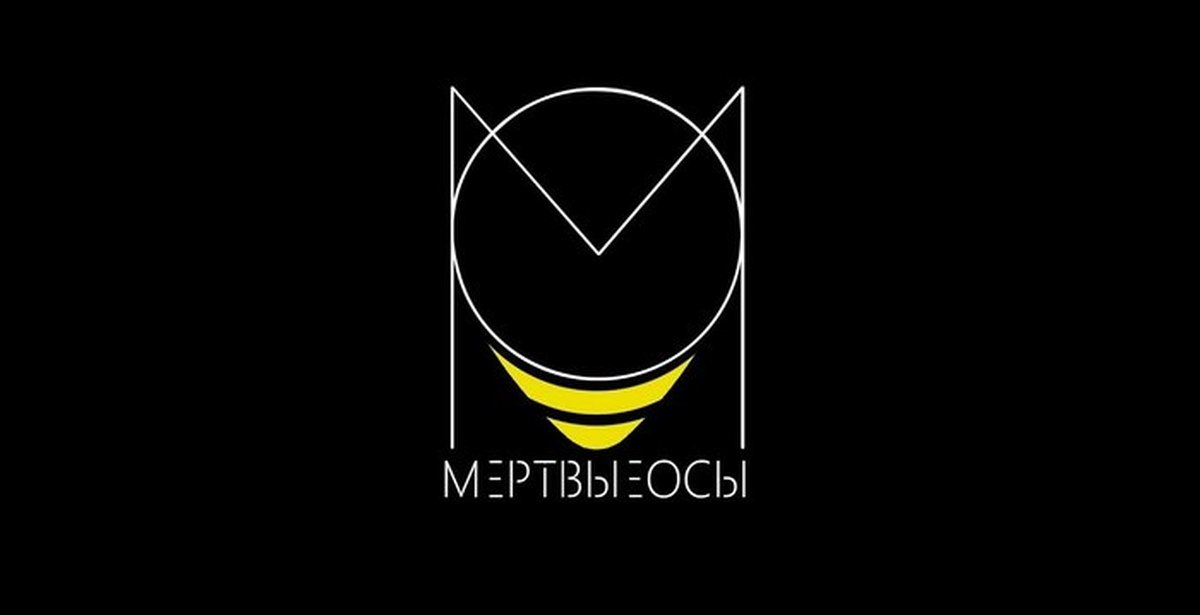 Мертвые осы. Мёртвые осы группа. Мёртвые осы Арлекин. Мёртвые осы обложки. Мёртвые осы группа лого.