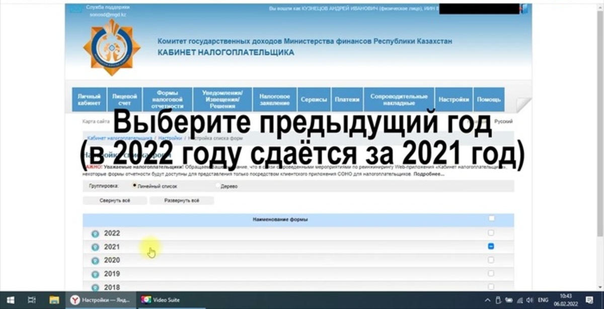 Е салык. Налоговая форма 270 РК. Форма 270 декларация. Декларация Казахстан. Как сдать декларацию.