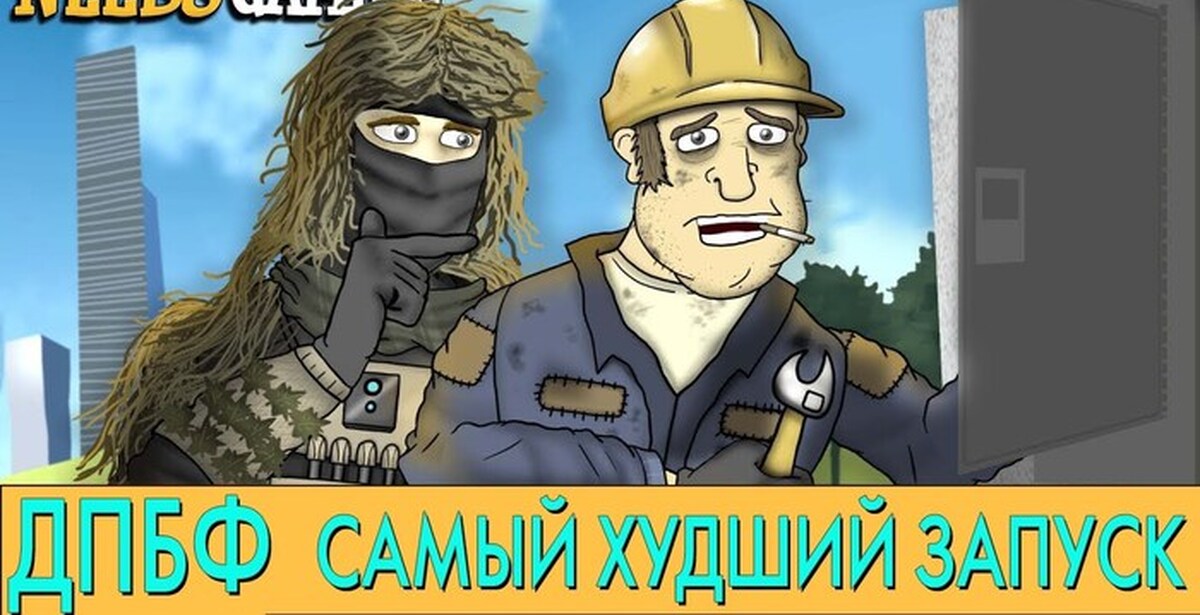 Инженер друзья по бателфилд. Нуб друзья по battlefield. Другу bf. Друзья по бателфилд нуб. Инженер друзья по бателфилд.