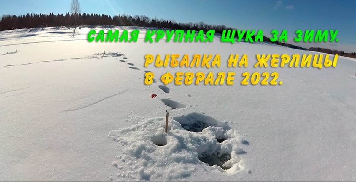 где ловить в феврале