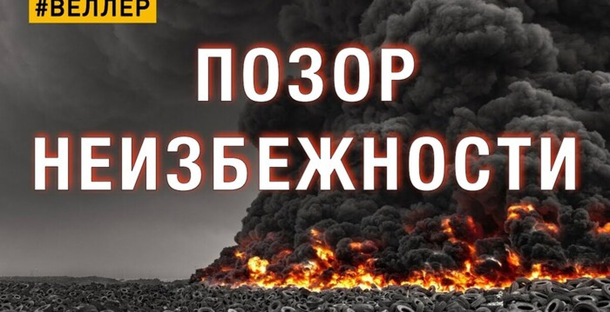 Веллер последнее 2022. Веллер о войне с Украиной 2022. Позор ютуба.