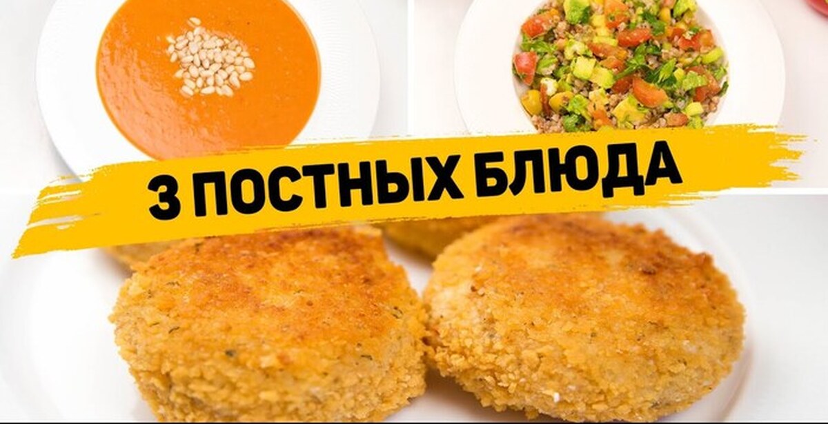 Вкусное Постное Блюдо Рецепт С Фото