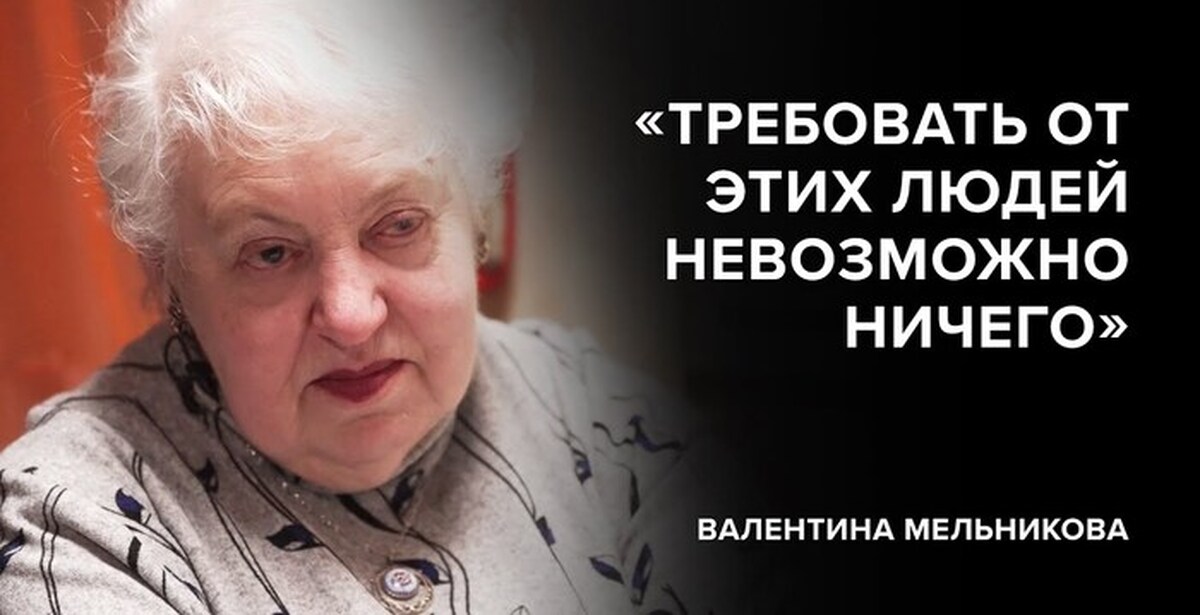 Интервью гордеевой. Валентина Дмитриевна Мельникова. Мельникова Валентина Дмитриевна комитет солдатских матерей. Валентины Мельниковой секретарь Союза солдатских матерей РФ. Валентина Мельникова комитет.