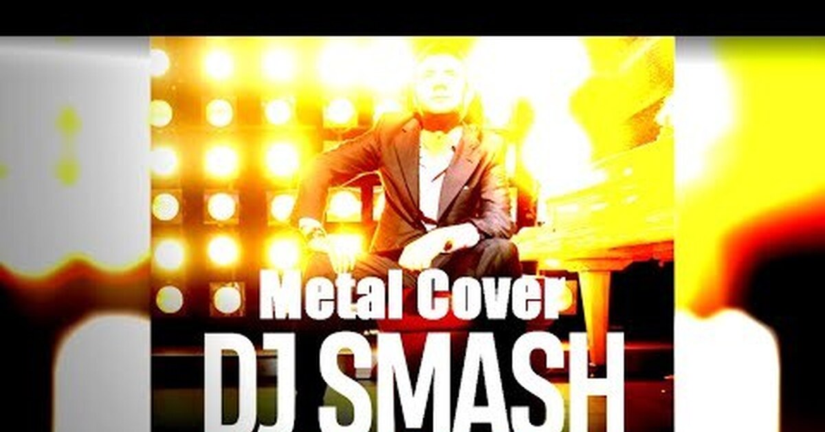 Смэш москоу. DJ Smash Moscow never Sleeps обложка. Атмл DJ Smash. DJ Smash кот из клипа Moscow. Диджей смеш и роёт.