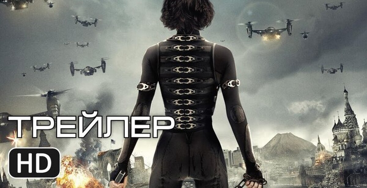 Resident evil retribution trailer imax. Милла Йовович обитель зла Возмездие.