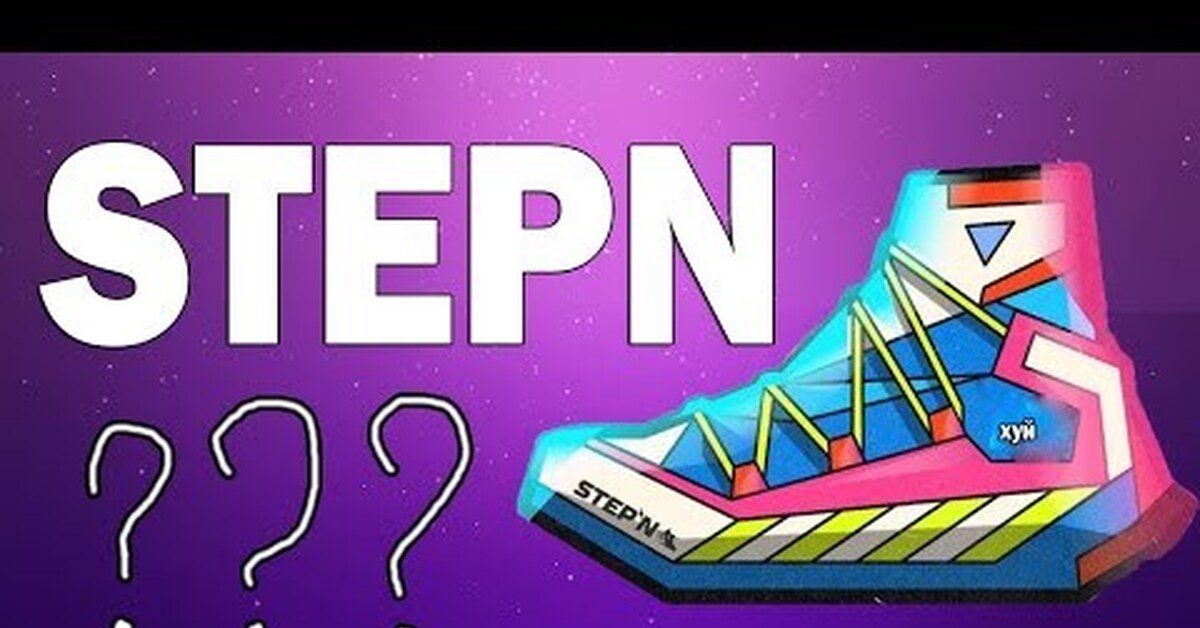 Stepn. Stepn кроссовки. Stepn проект. Stepn логотип. Stepn Mystery Box chance.