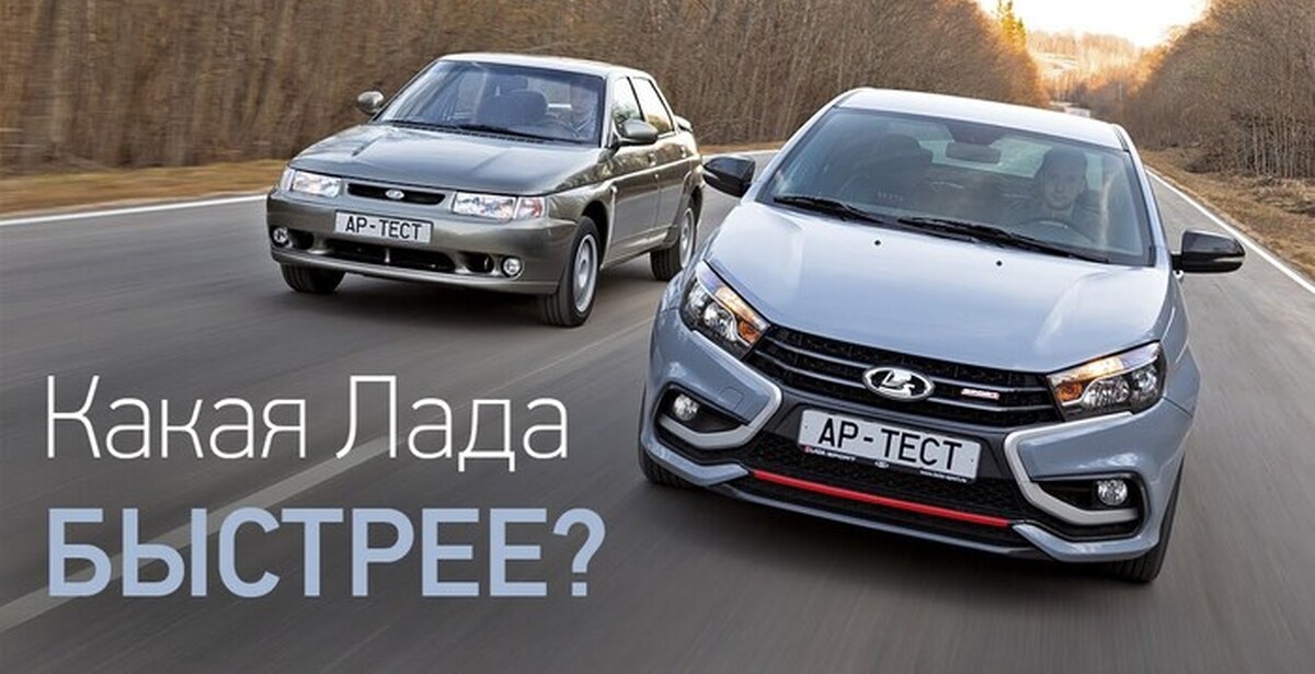 Лад тест. ВАЗ 2110 И Лада Веста. ВАЗ 2110 vs Лада в. Lada Vesta vs 2110. ВАЗ 21106 против Лада Веста спорт.