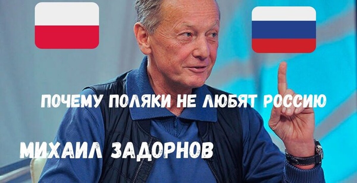 Задорнов об украине и санкциях. Поляки и украинские холопы. Поляки и украинцы. Вся правда о православии. Почему все ненавидят русских.