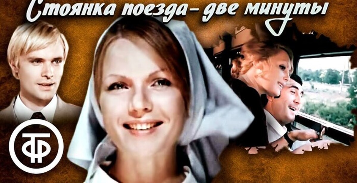 В двух минутах. Стоянка поезда две минуты. Теличкина стоянка поезда - две минуты.