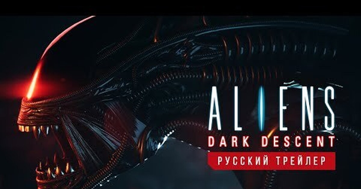 Алиен дарк. Aliens (2023).