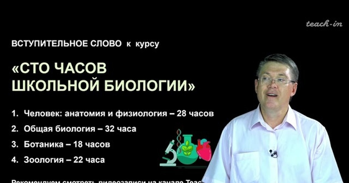 дубынин 100 часов школьной биологии. дубынин 100 часов школьной биологии. вячеслав дубынин. дубынин алексей павлович. дубынин 100 часов школьной биологии.