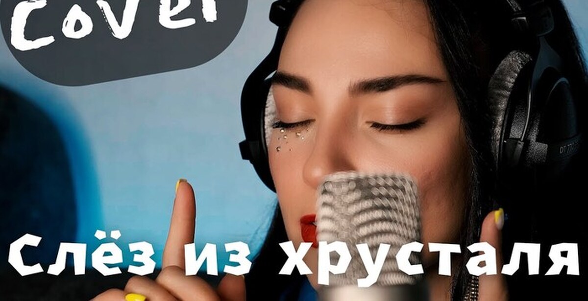 кавер дива фото. кавер дива фото. Cover diva кто это. Cover diva. Cover diva кто это.