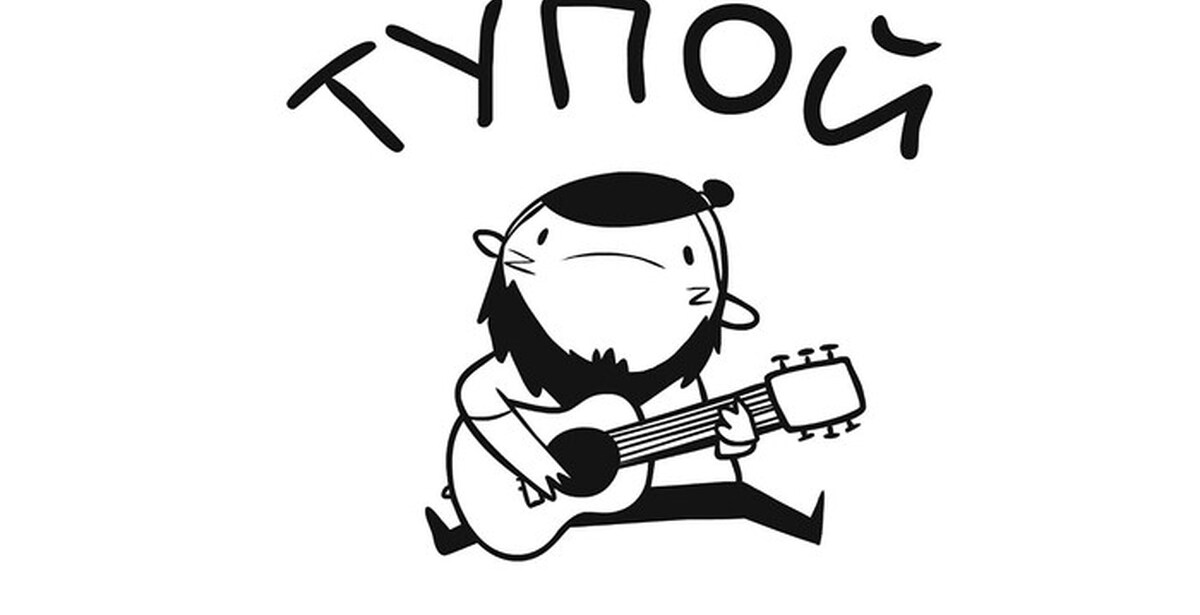 Тупой | Пикабу