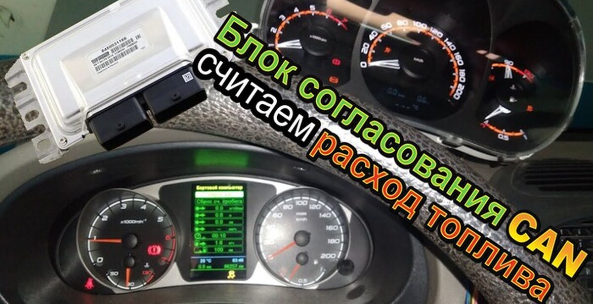 Работа приборки Гранты/Приоры от ЭБУ Весты. Пересчёт коэффициента ...