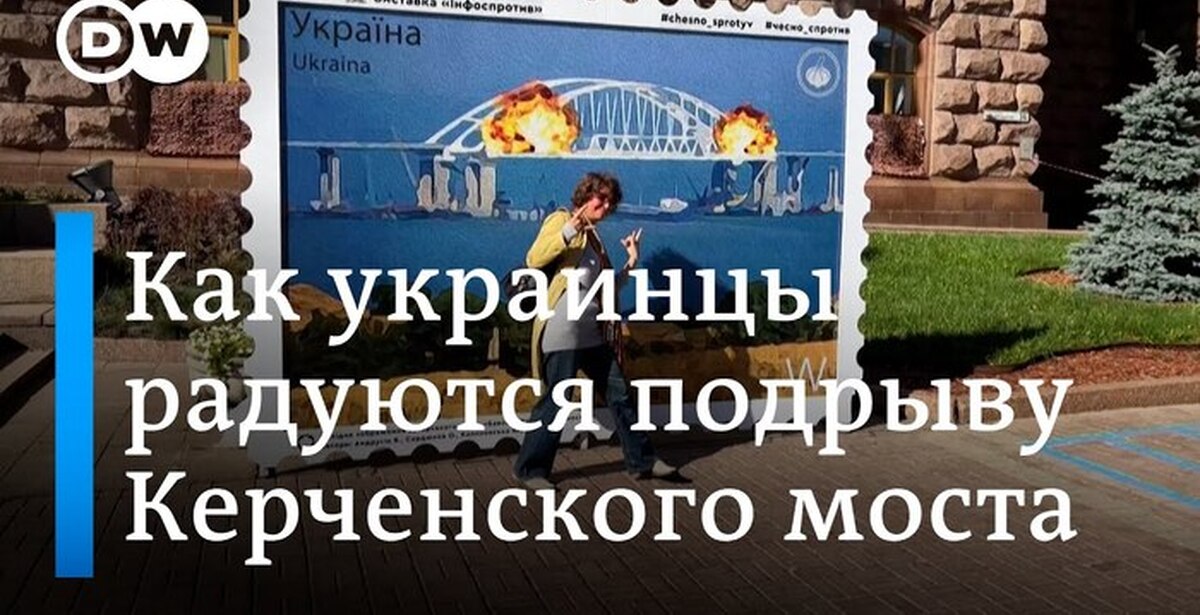 Украинцы радовались. Украинцы радуются. Украинцы радуются подрыву Крымского моста. Украинцы радуются взрыву Крымского моста. Киевляне фотографируются на фоне Крымского моста.