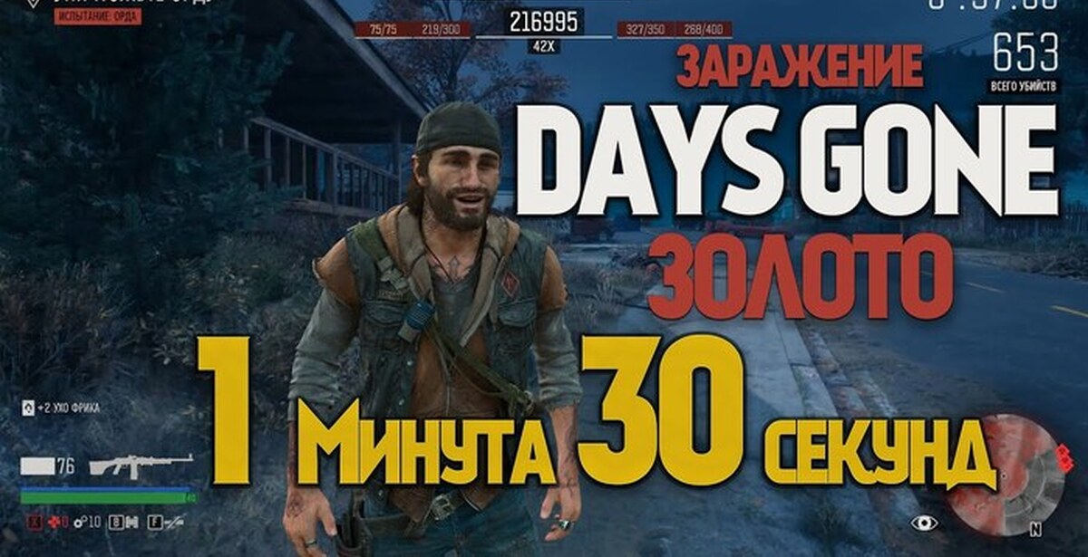 испытания days gone испытания days gone