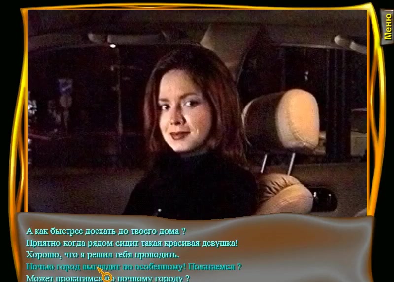 Советую Игру. Рандеву С Незнакомкой | Пикабу