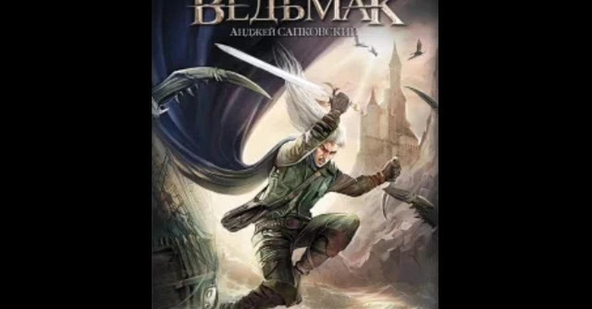 Ведьмак Книги Купить Электронные