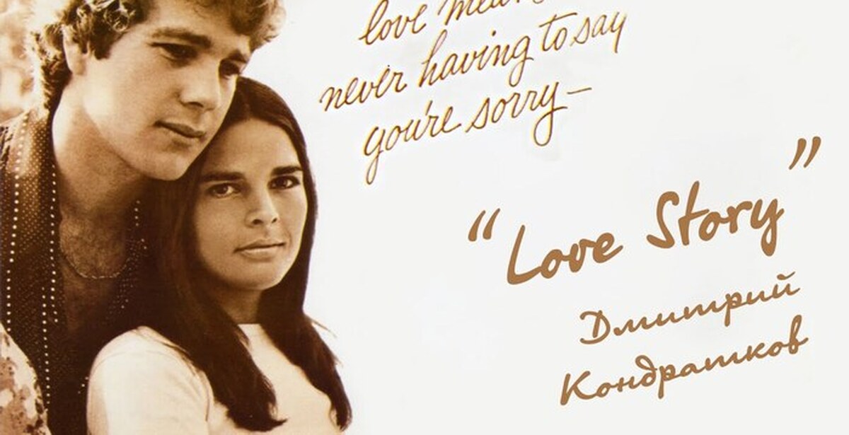 Истории любви 17. Love story фильм 1970. История любви Эрик Сигал фильм. Дженнифер Кавиллери история любви. История любви кадры из фильма.