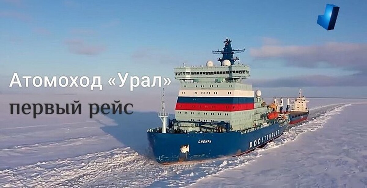 Где ледокол урал