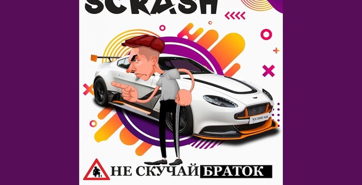 Scrash. Scrash группа. Scrash фото. Наташка скраш.