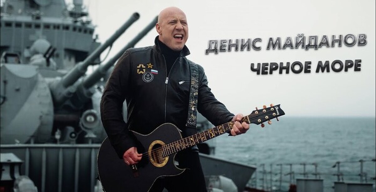 Песня без правда. Майданов черное черное море. Черное море Майданов клип.