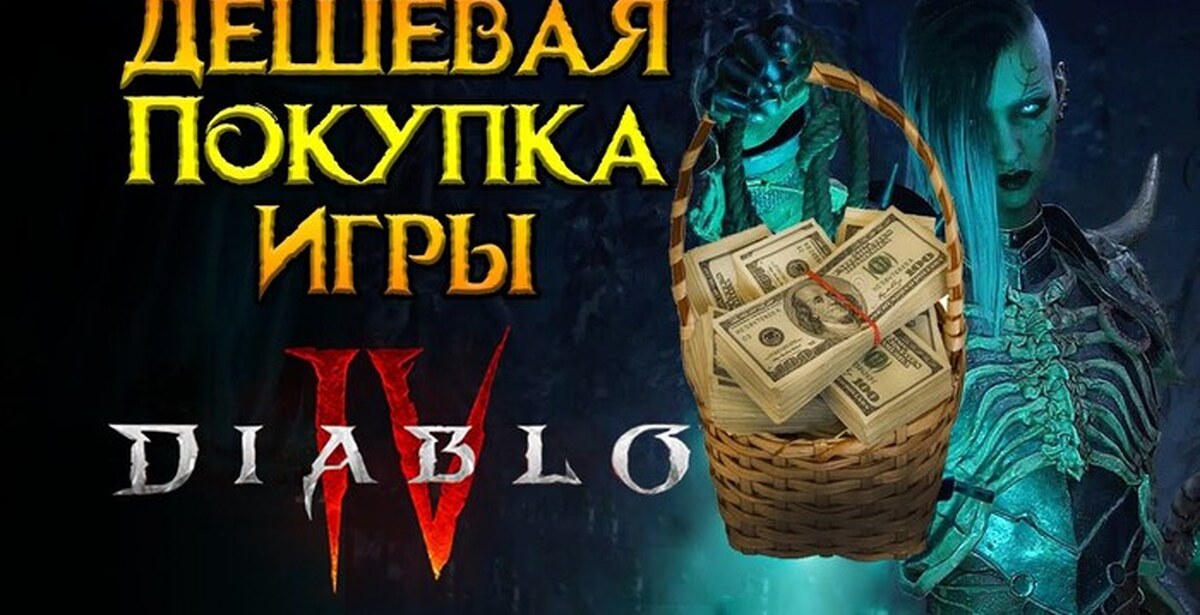 Как Купить Diablo 3 В России