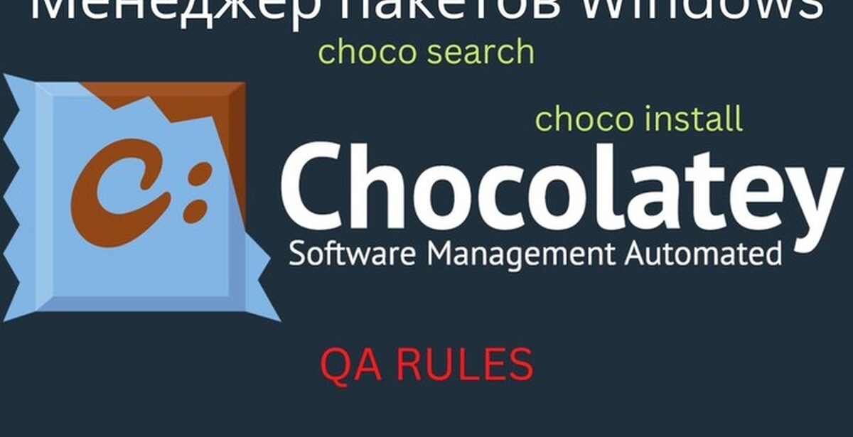 Chocolatey packages. Chocolatey. Chocolatey package Manager. Pip (менеджер пакетов). Система управления пакетами chocolatey Linux.