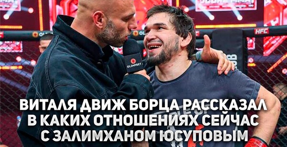 Юсупов мма зелимхан. Залимхан Юсупов боец ММА. Виталя движ.