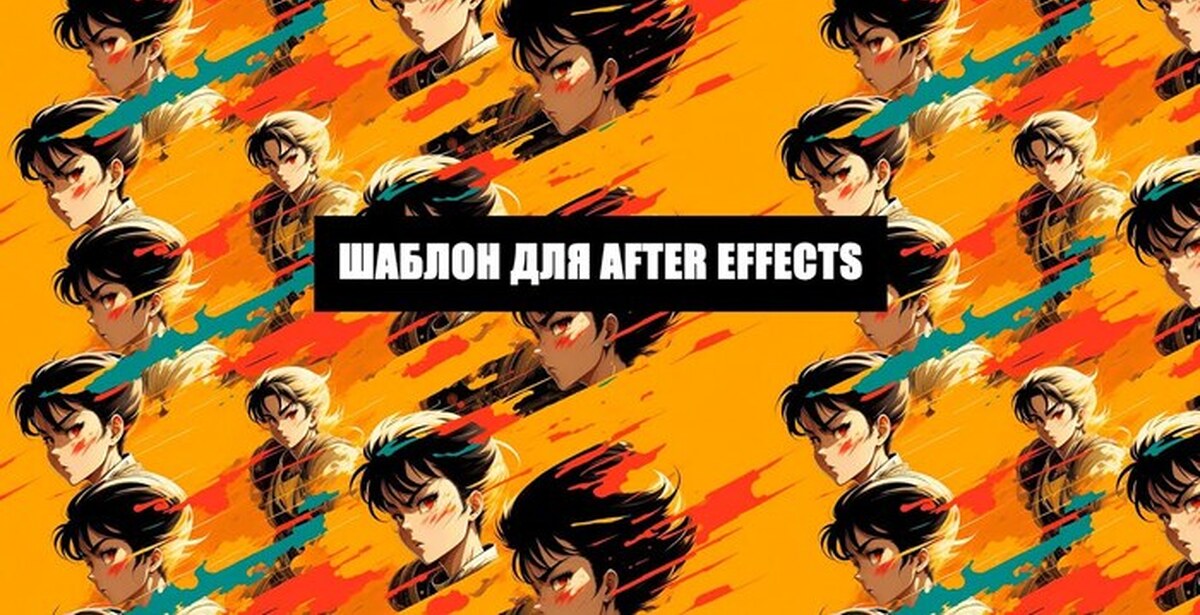 Шаблон для Adobe After Effects "Заставка как у Артемия Лебедева" | Пикабу