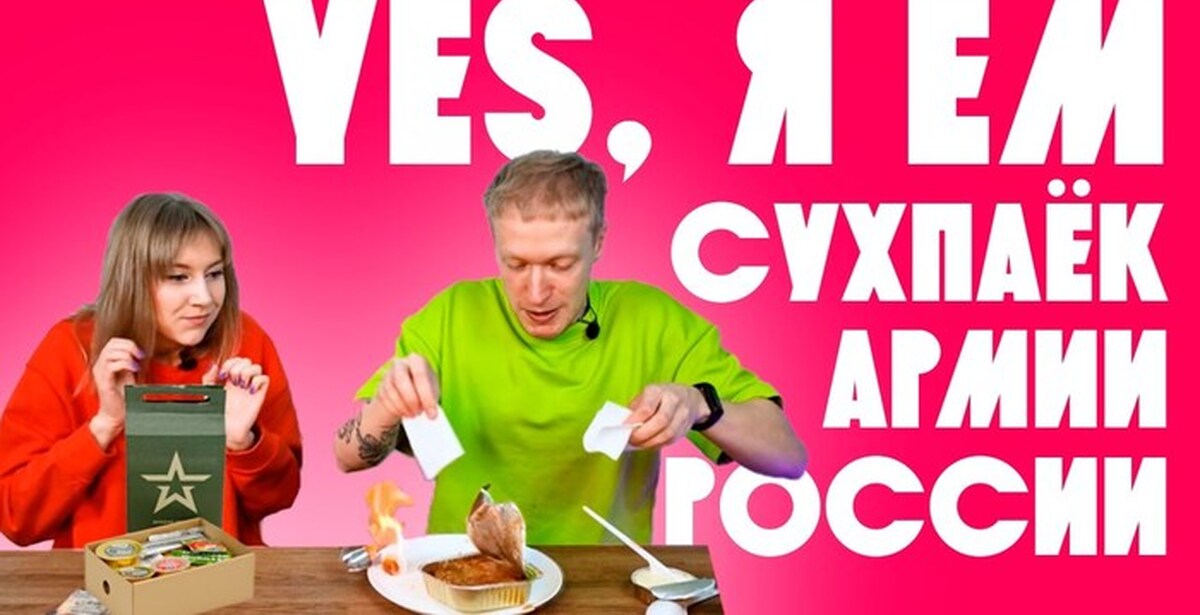Yes, я ем сухой паёк Армии России | Пикабу