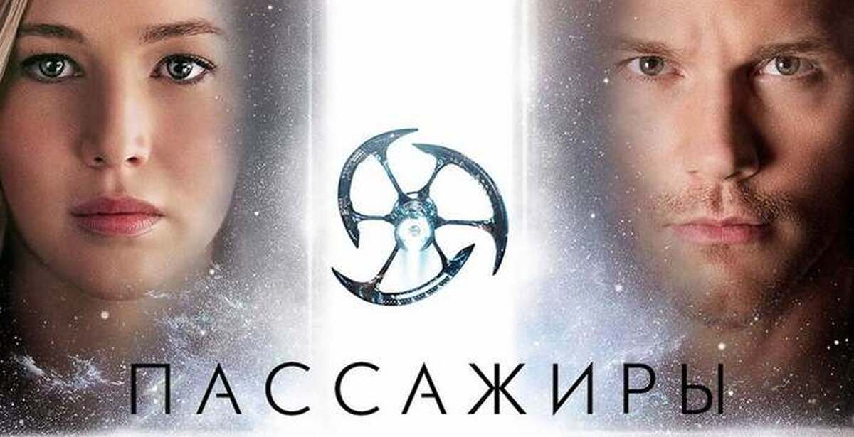 Пассажиры 2016. Постеры к фантастическим фильмам. Пассажиры обложка. Пассажиры passengers. Пассажиры 2016 постер.