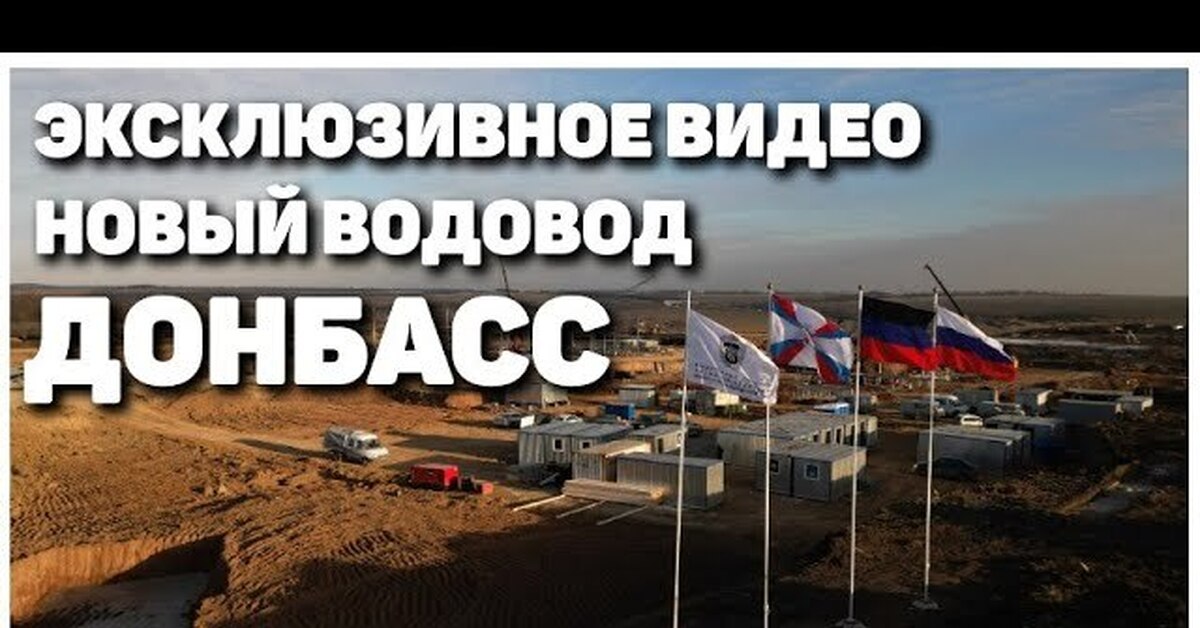 Восстановление Донбасса (видео) | Пикабу