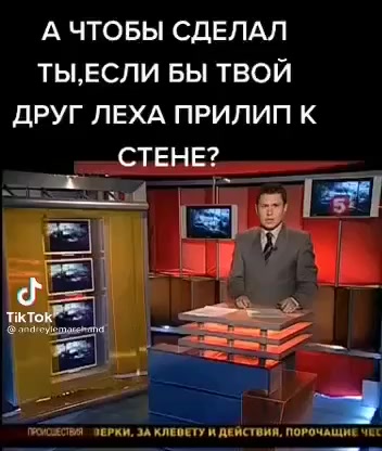 Леха прилип. Круто по украински как будет. ЛИВАЧА трансляции. Багровушка ЛИВАЧА.