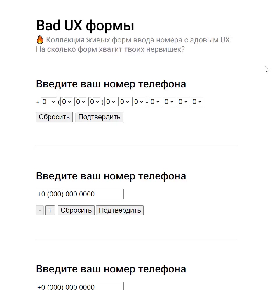 Коллекция форм ввода номера с адовым UX в одном видео