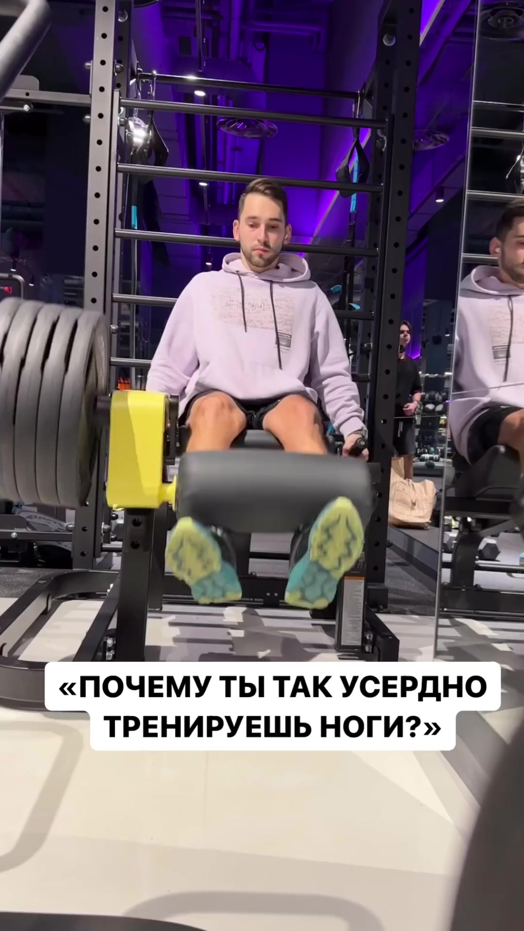 "Почему ты качаешь ноги так усердно?"⁠⁠