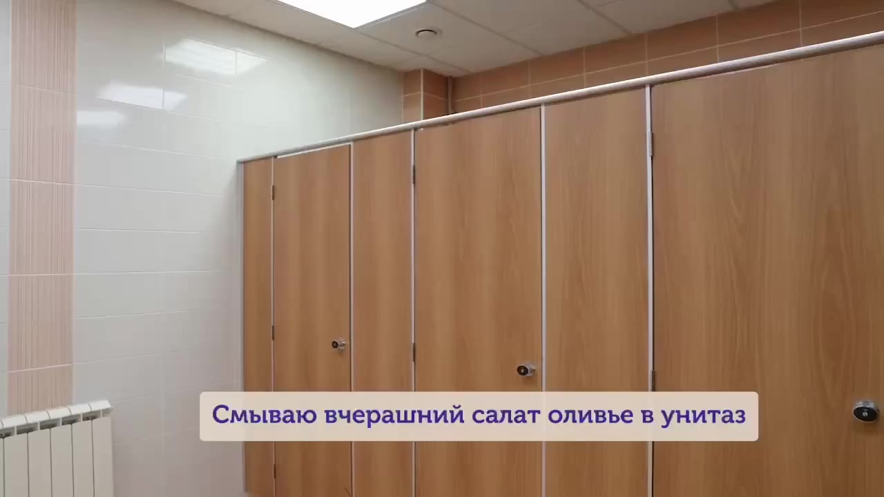 Питерский Водоканал выпустил поучительный ролик о том, что в унитаз не следует смывать новогодние салатики