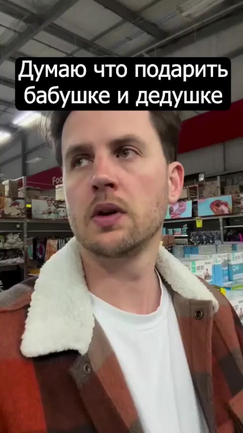 Подарки для дедули и бабули