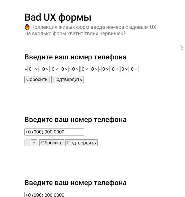 Самые "лучшие и удобные" интерфейсы для ввода номера (нет)