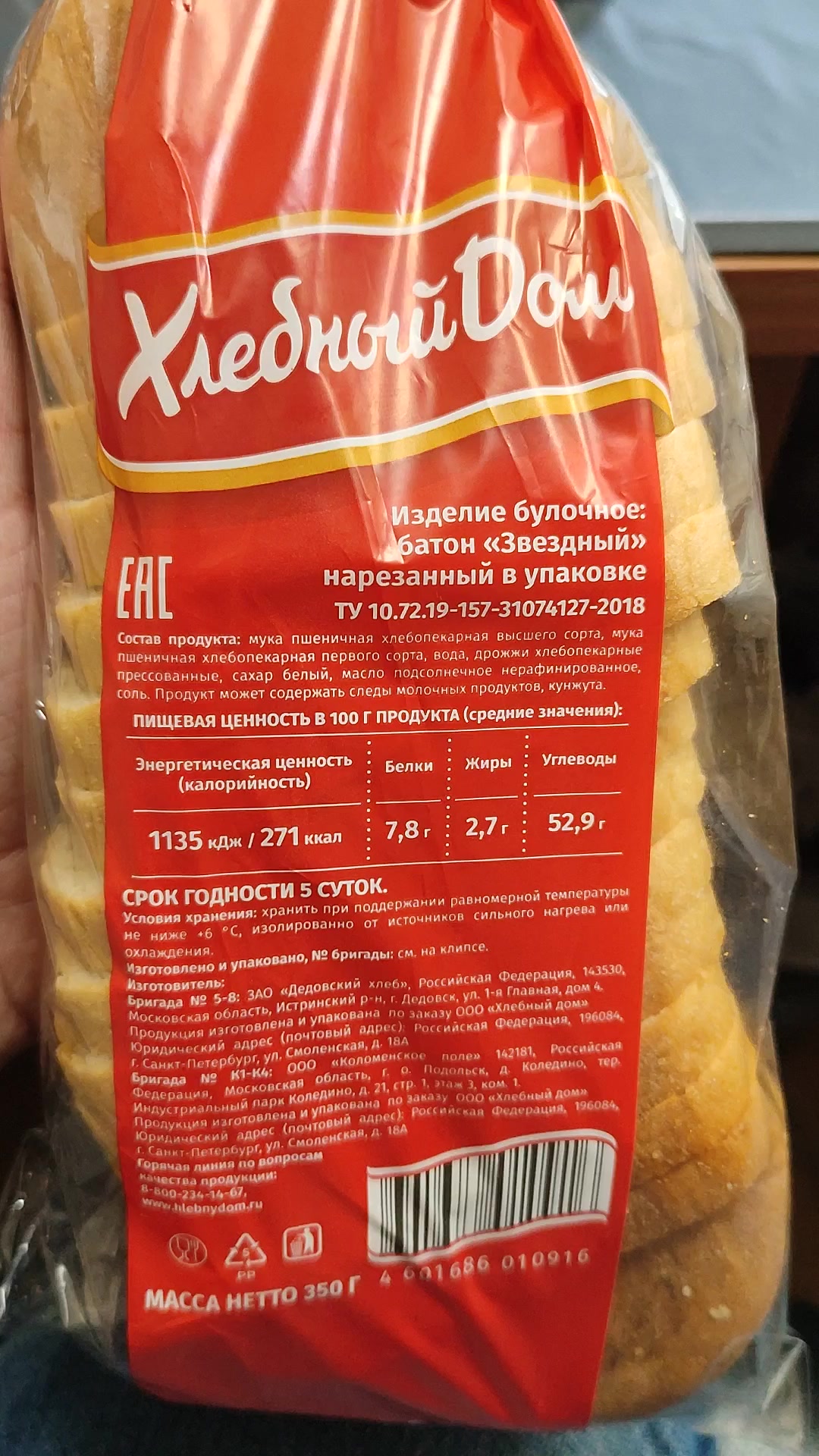 Батон от Марти и профессора Брауна