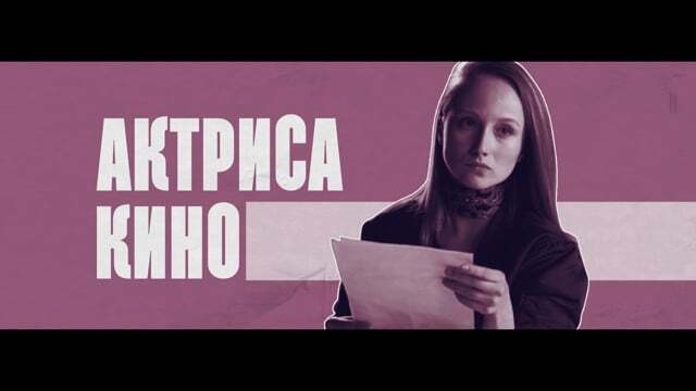 Борщ. Актрисы на кастингах
