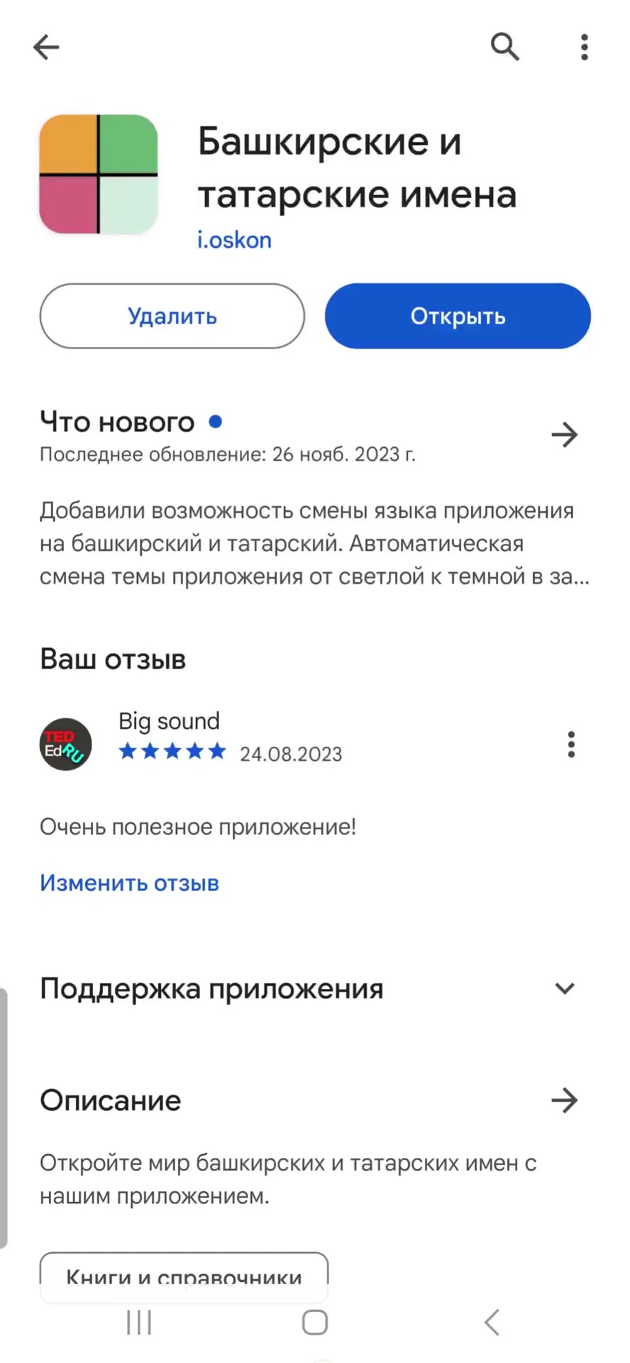 Мое первое приложение на android